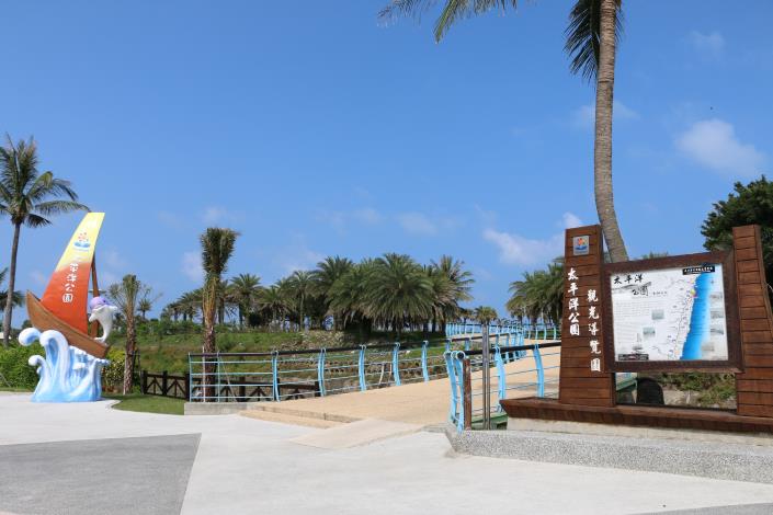 太平洋公園
