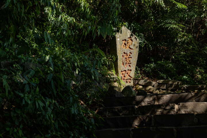 硬漢嶺