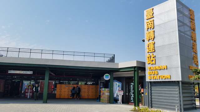 臺南轉運站