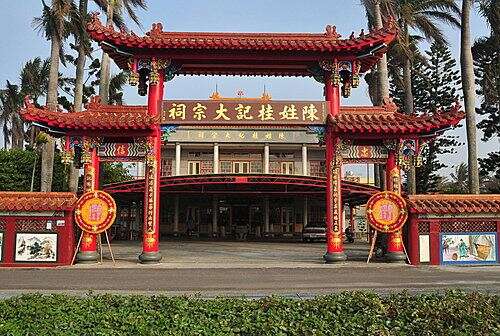 陳桂記大宗祠
