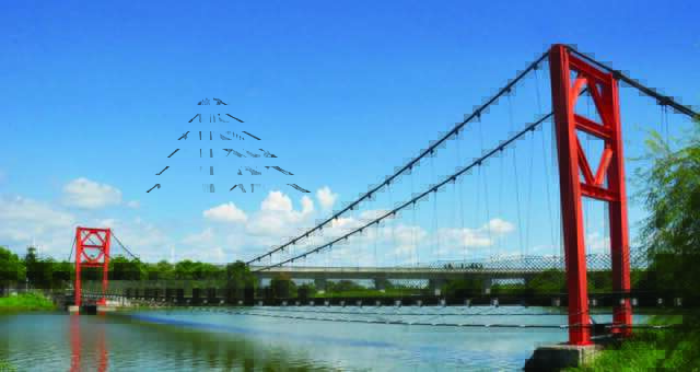 凌波吊橋