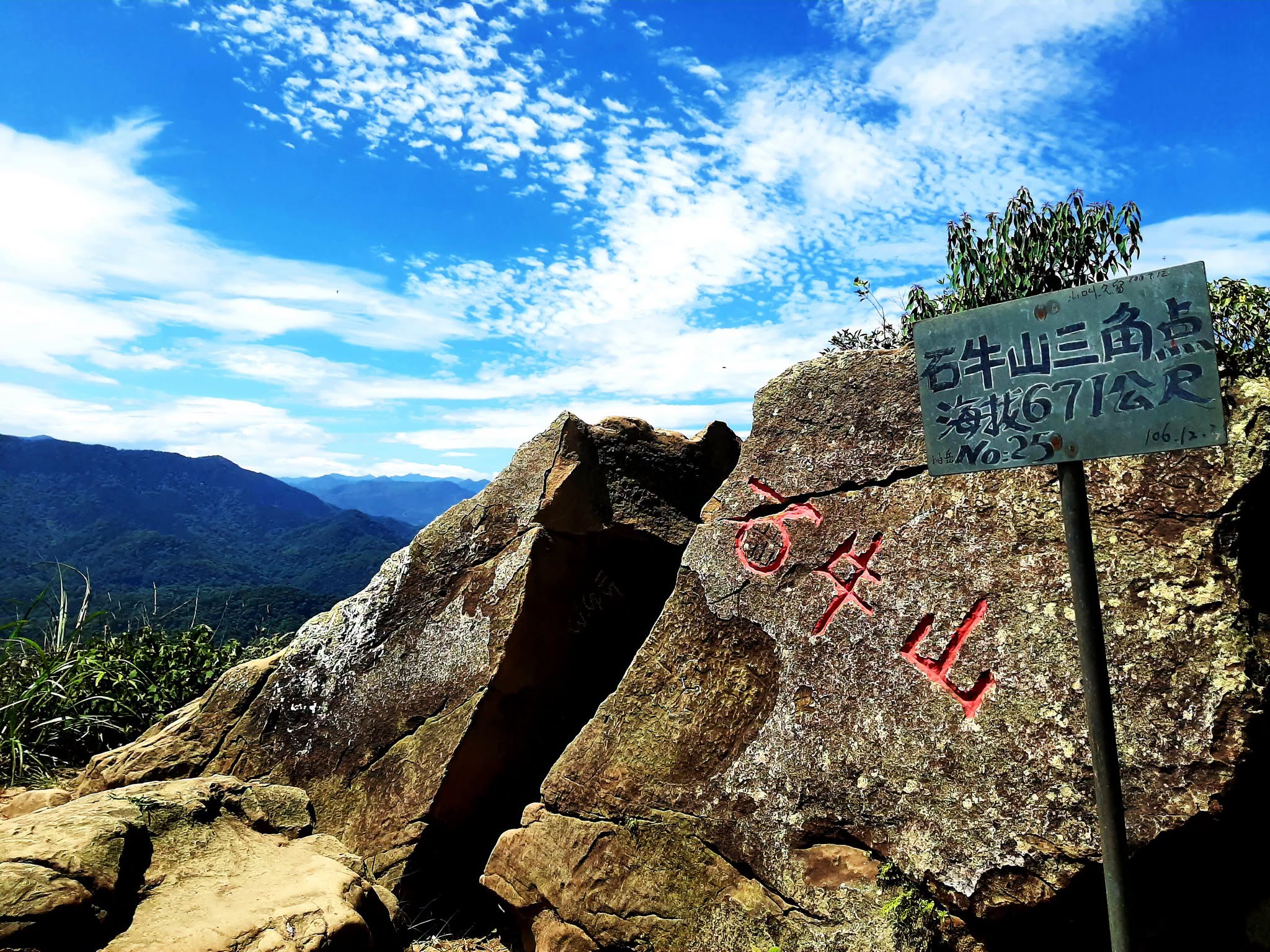 石牛山步道