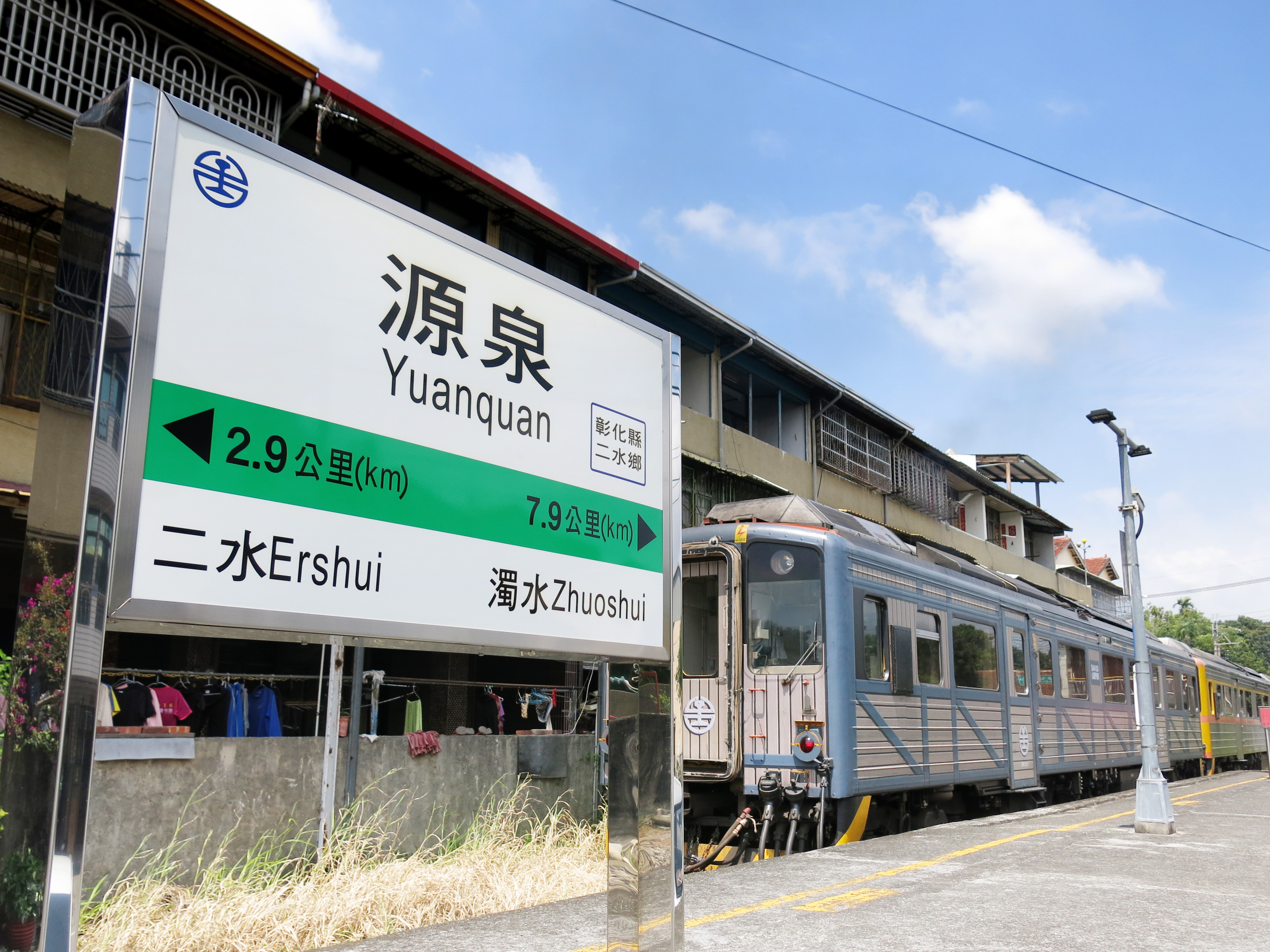 源泉車站