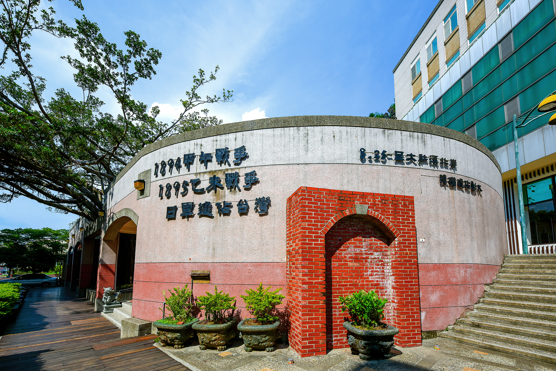 1895八卦山抗日保台史蹟館