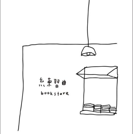 練習曲書店