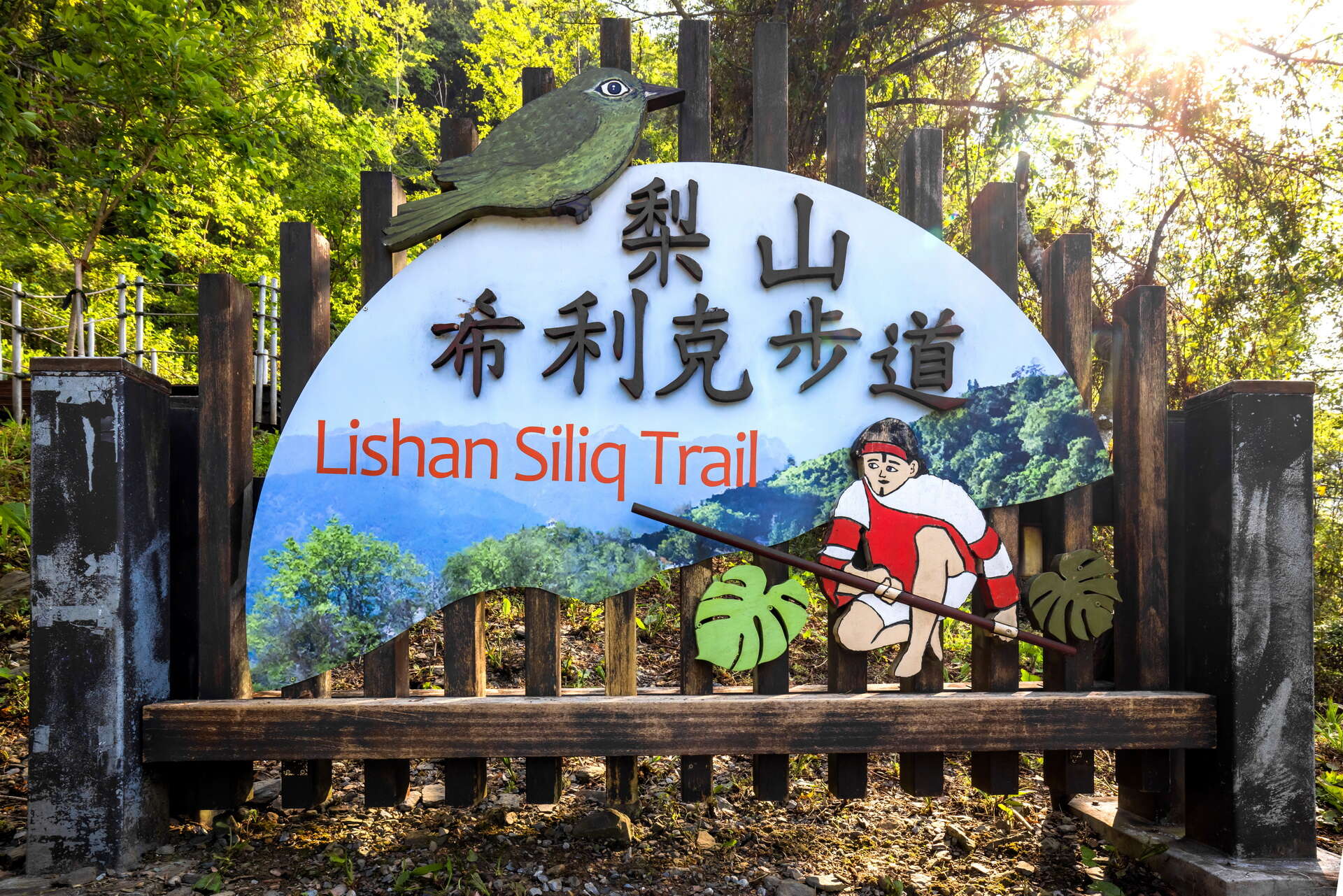希利克步道