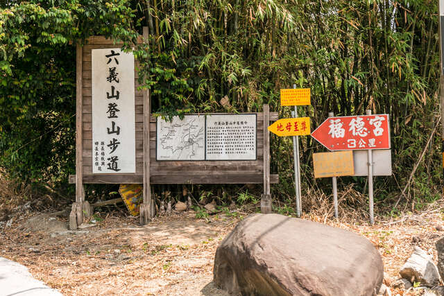 六義山登山步道