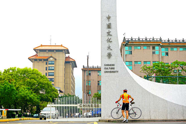 文化大學