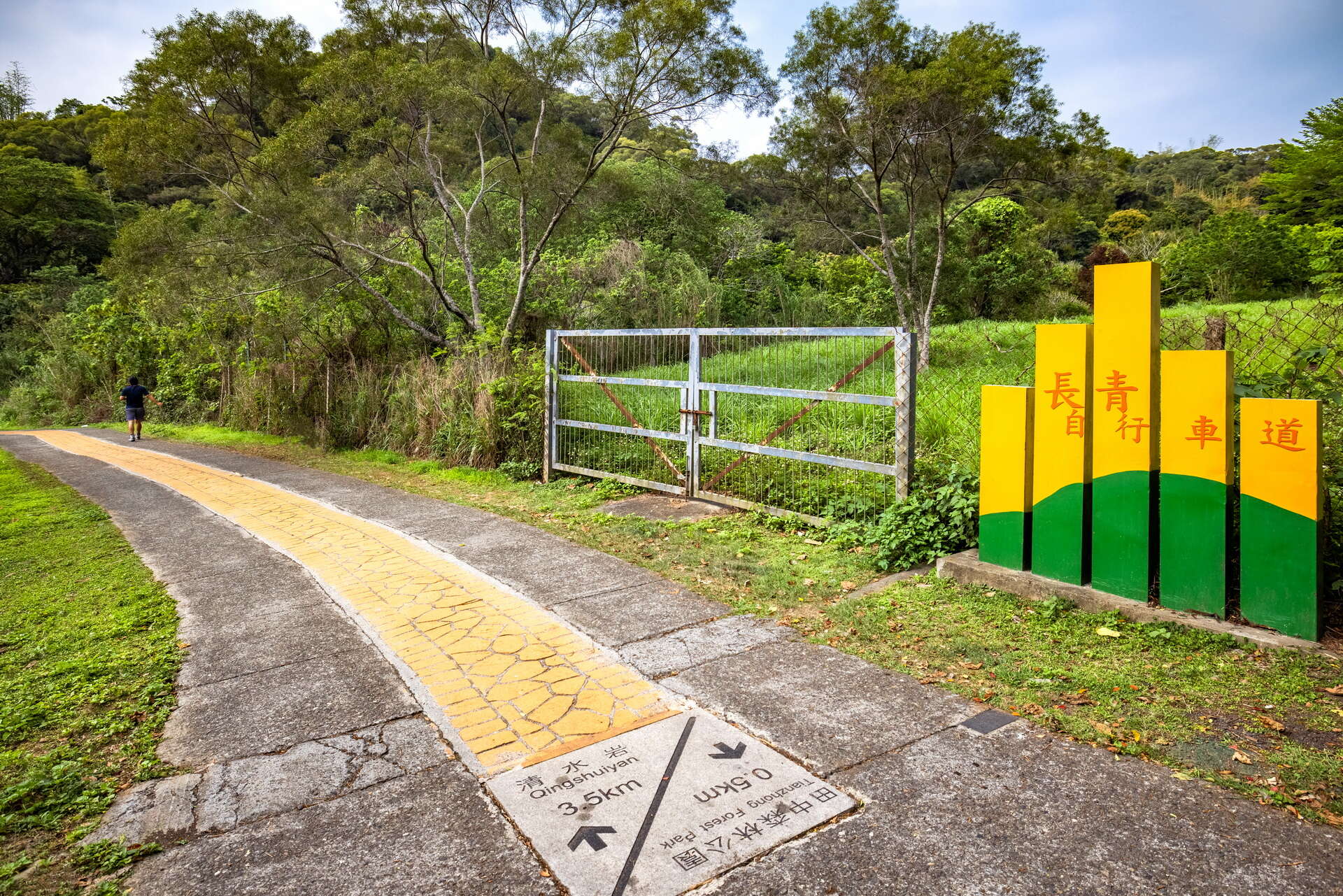 長青自行車道