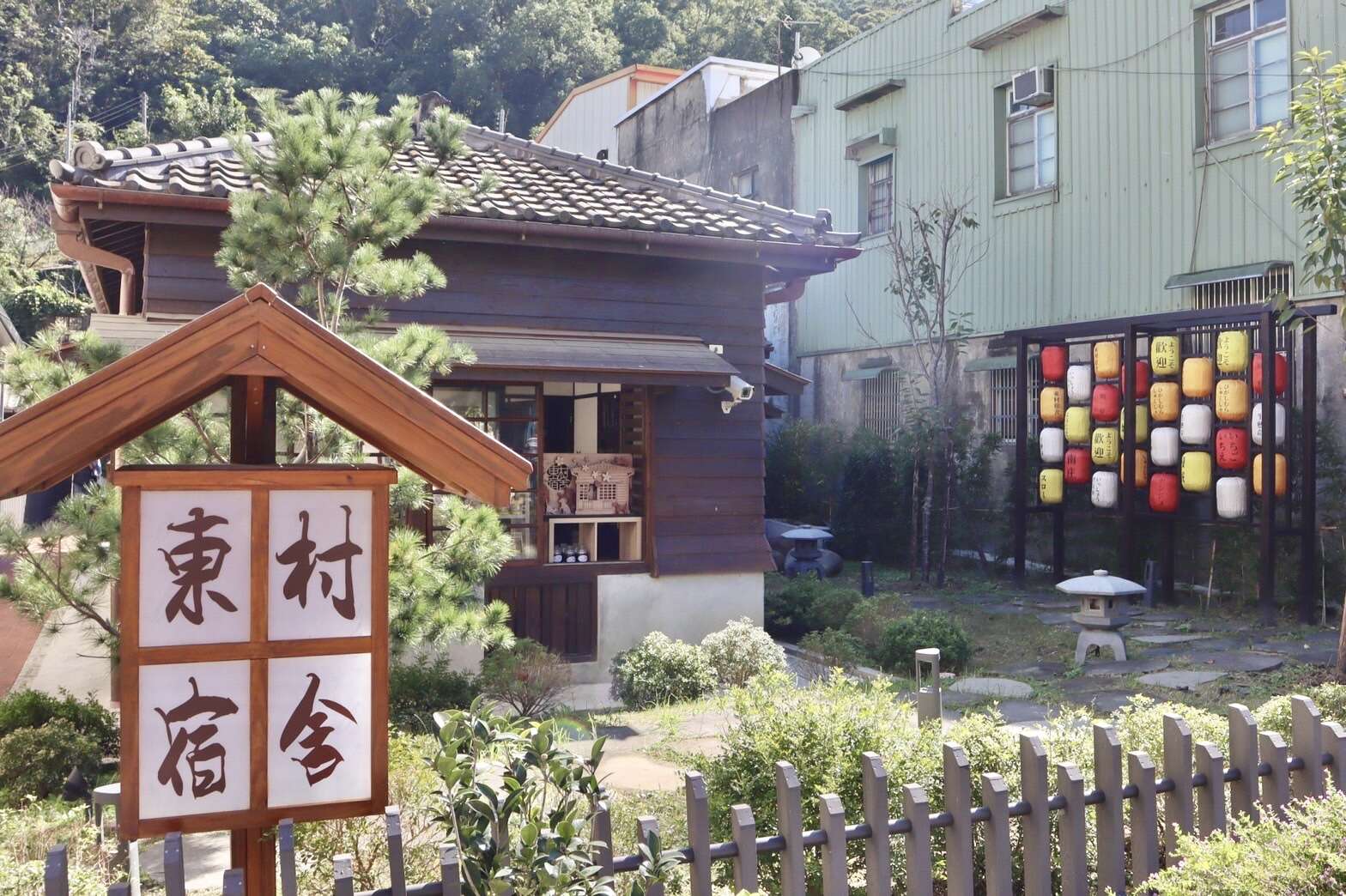東村宿舍