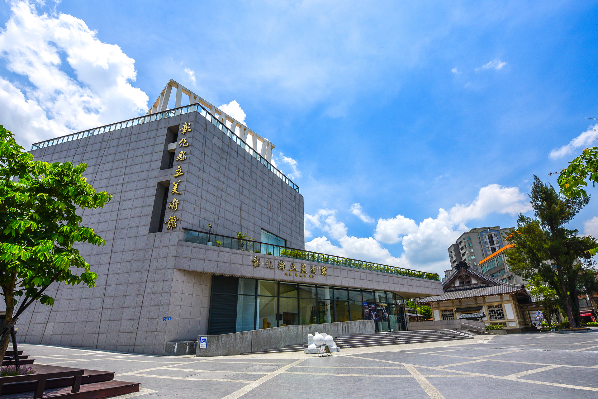 彰化縣立美術館