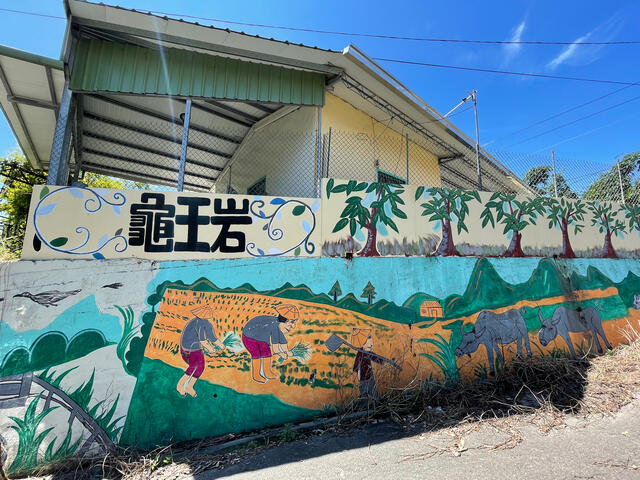 龜王岩