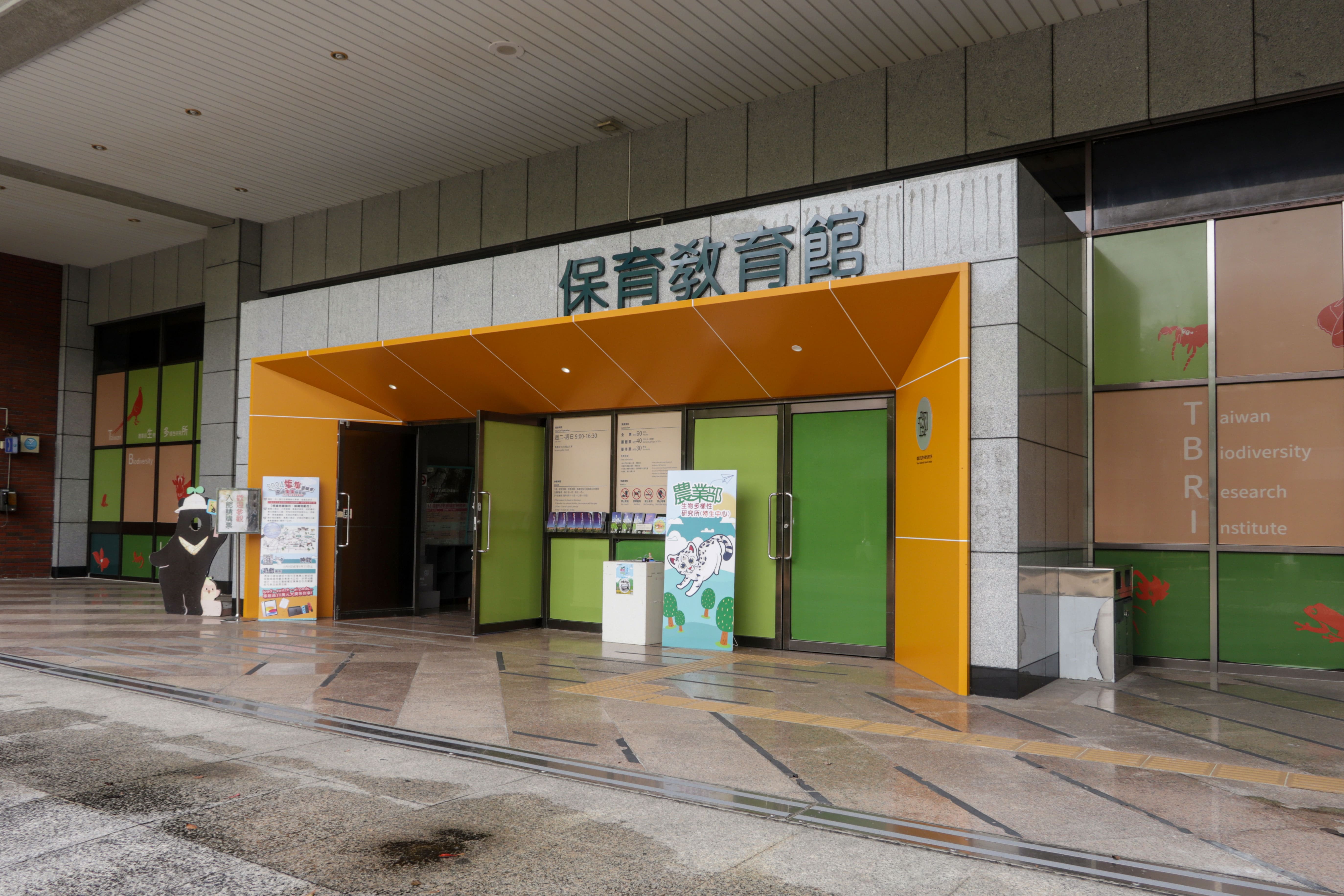 生物多樣性研究所保育教育館