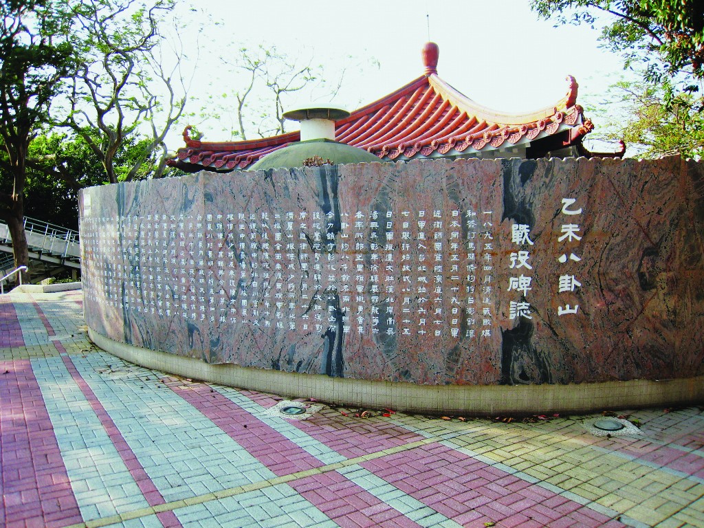 乙未保台和平紀念公園