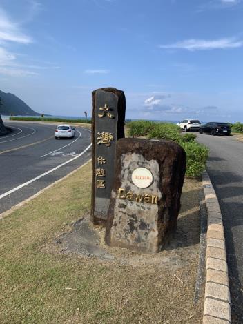 大灣休憩區
