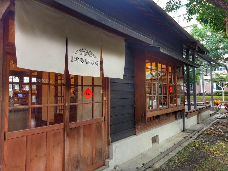 雲中街文創聚落