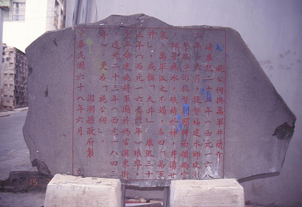 萬軍井