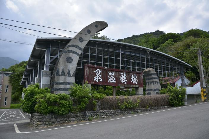 瑞穗溫泉