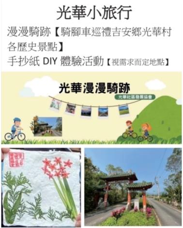 花蓮縣吉安鄉光華社區發展協會