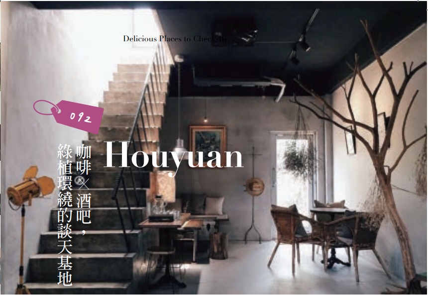 後院 houyuan