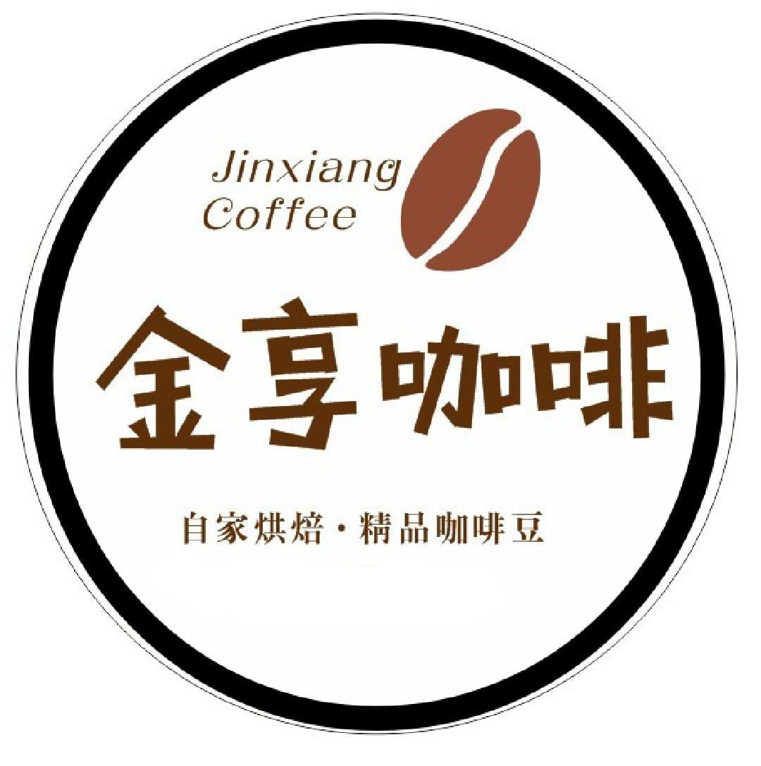 金享咖啡