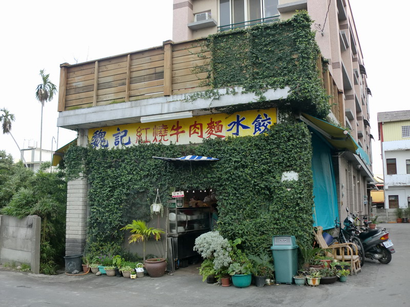 魏記牛肉麵