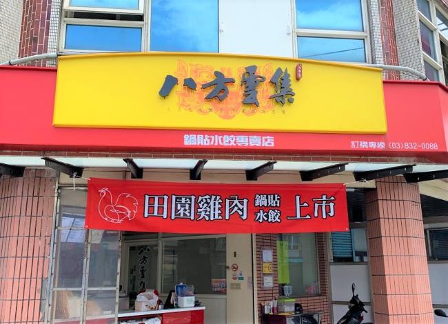 八方雲集鍋貼水餃專賣店-中順店