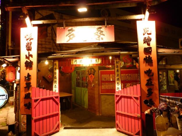 多桑餐廳