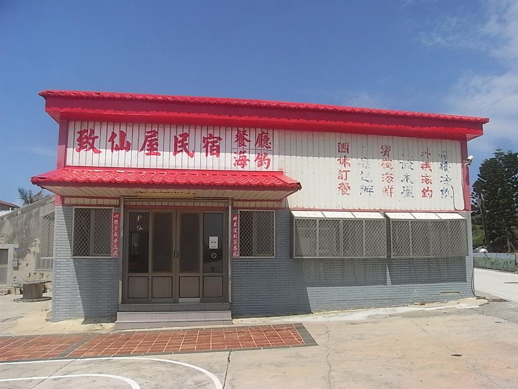 致仙飲食店【望安鄉】