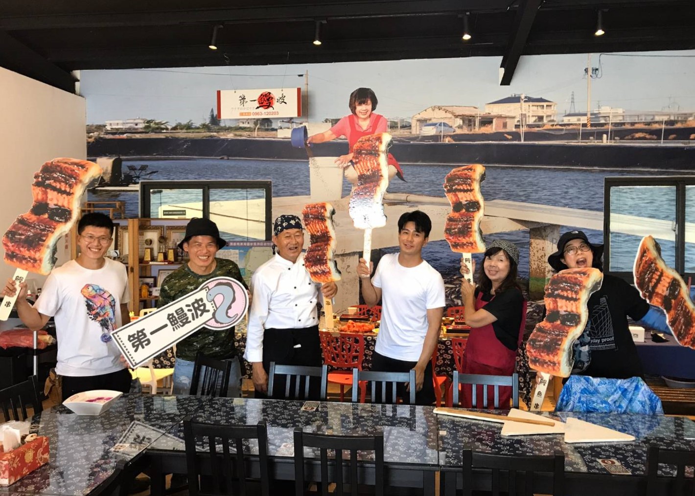 第一鰻波工坊