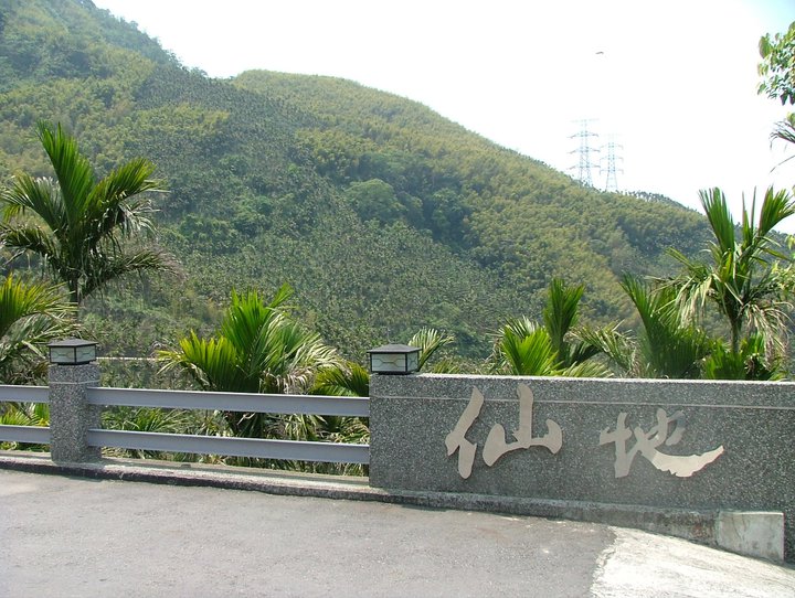 仙地庭園咖啡