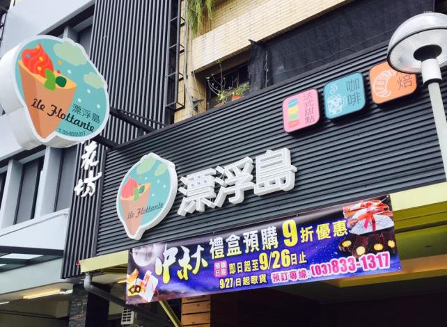 漂浮島