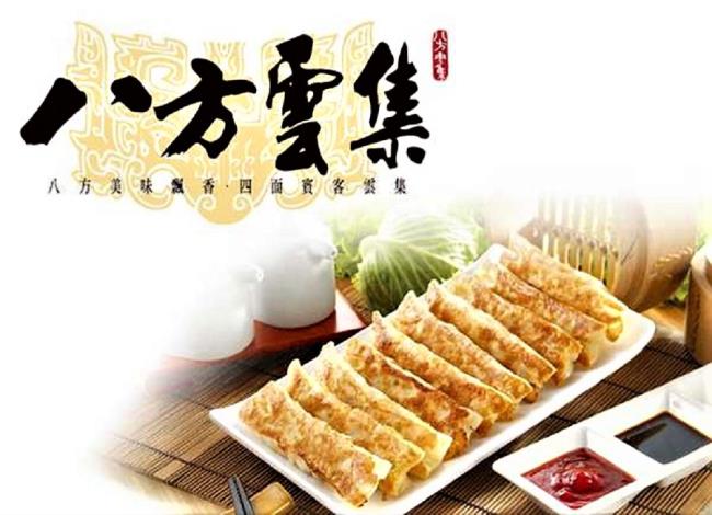 八方雲集鍋貼水餃專賣店-後站店