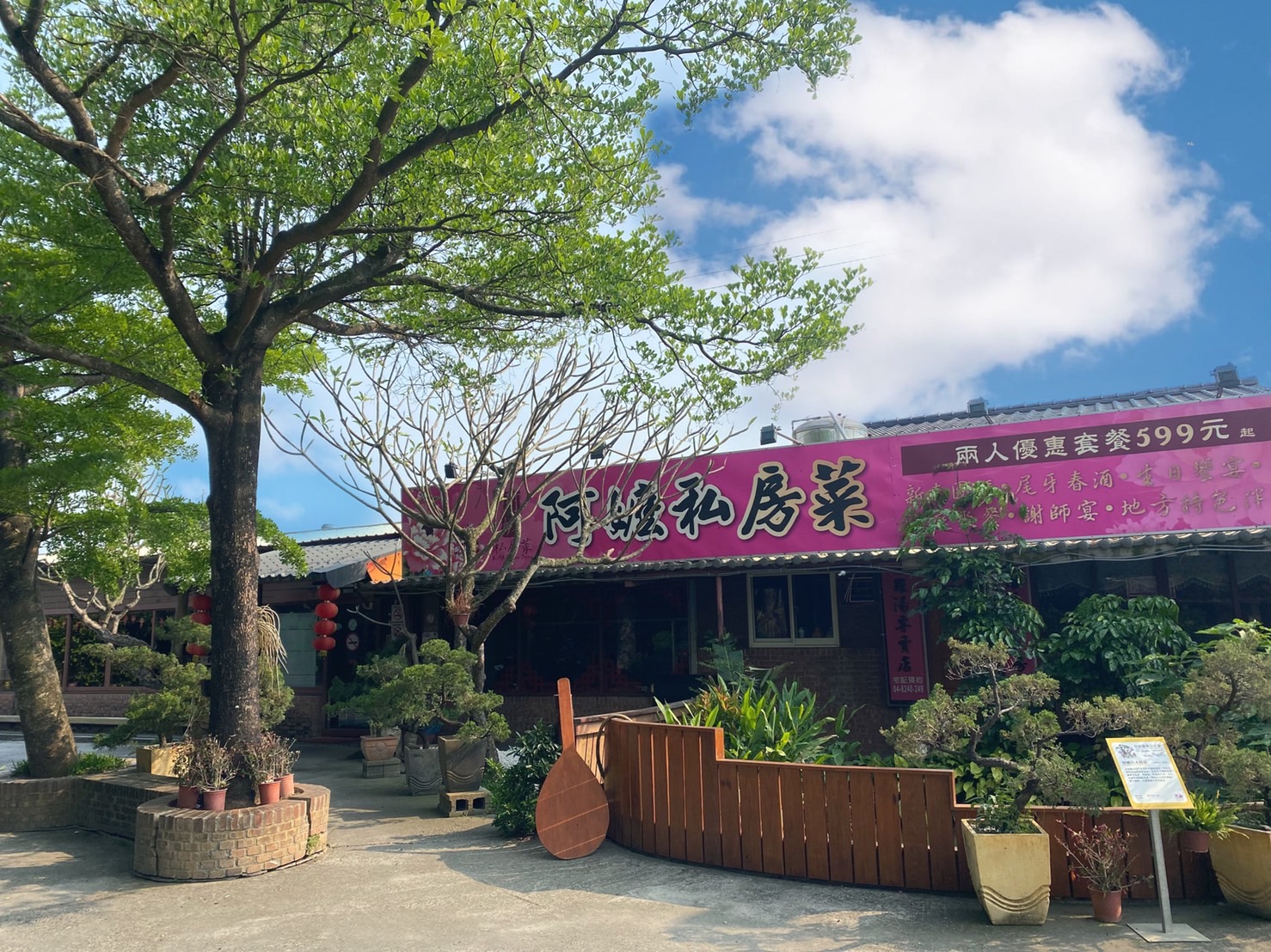 阿嬤私房菜