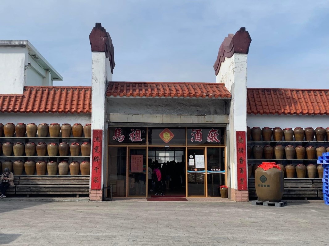 馬祖酒廠實業股份有限公司