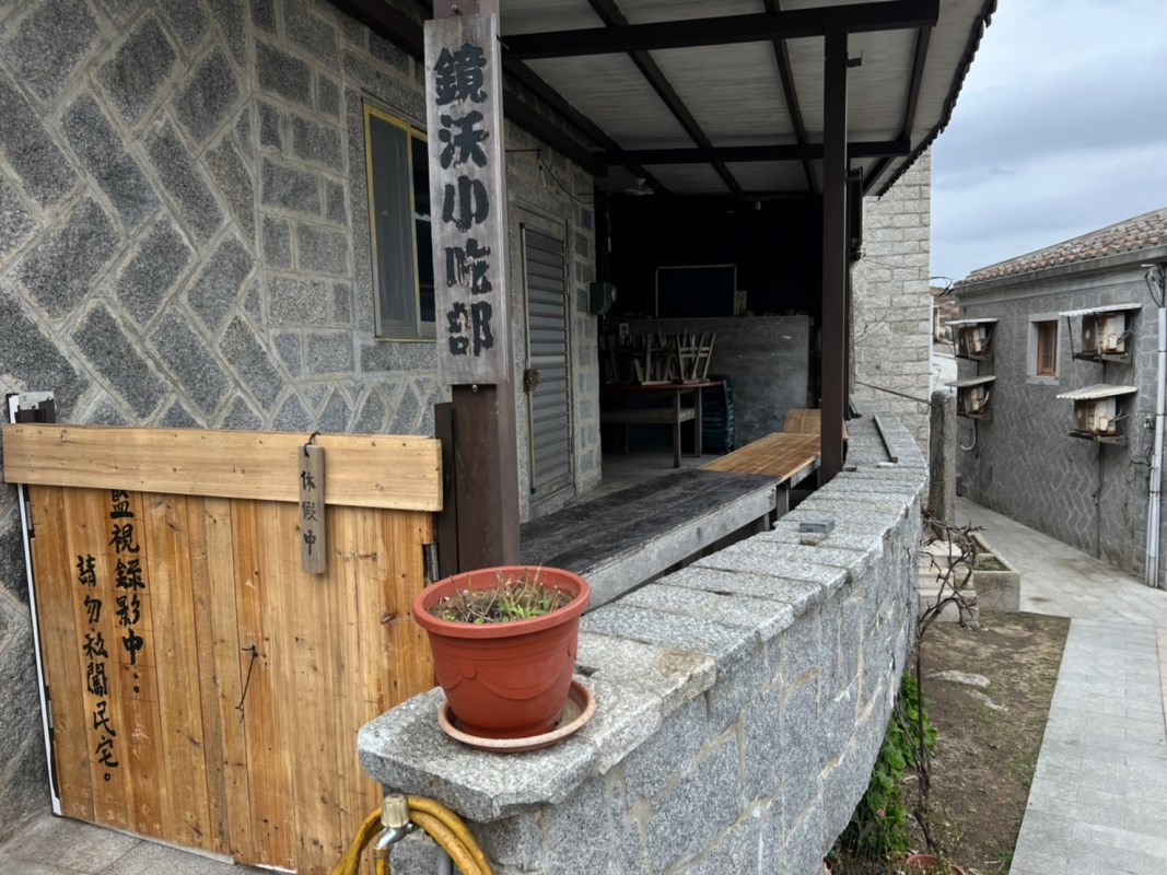 鏡沃小吃部