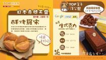 TOP烘焙房-中華店