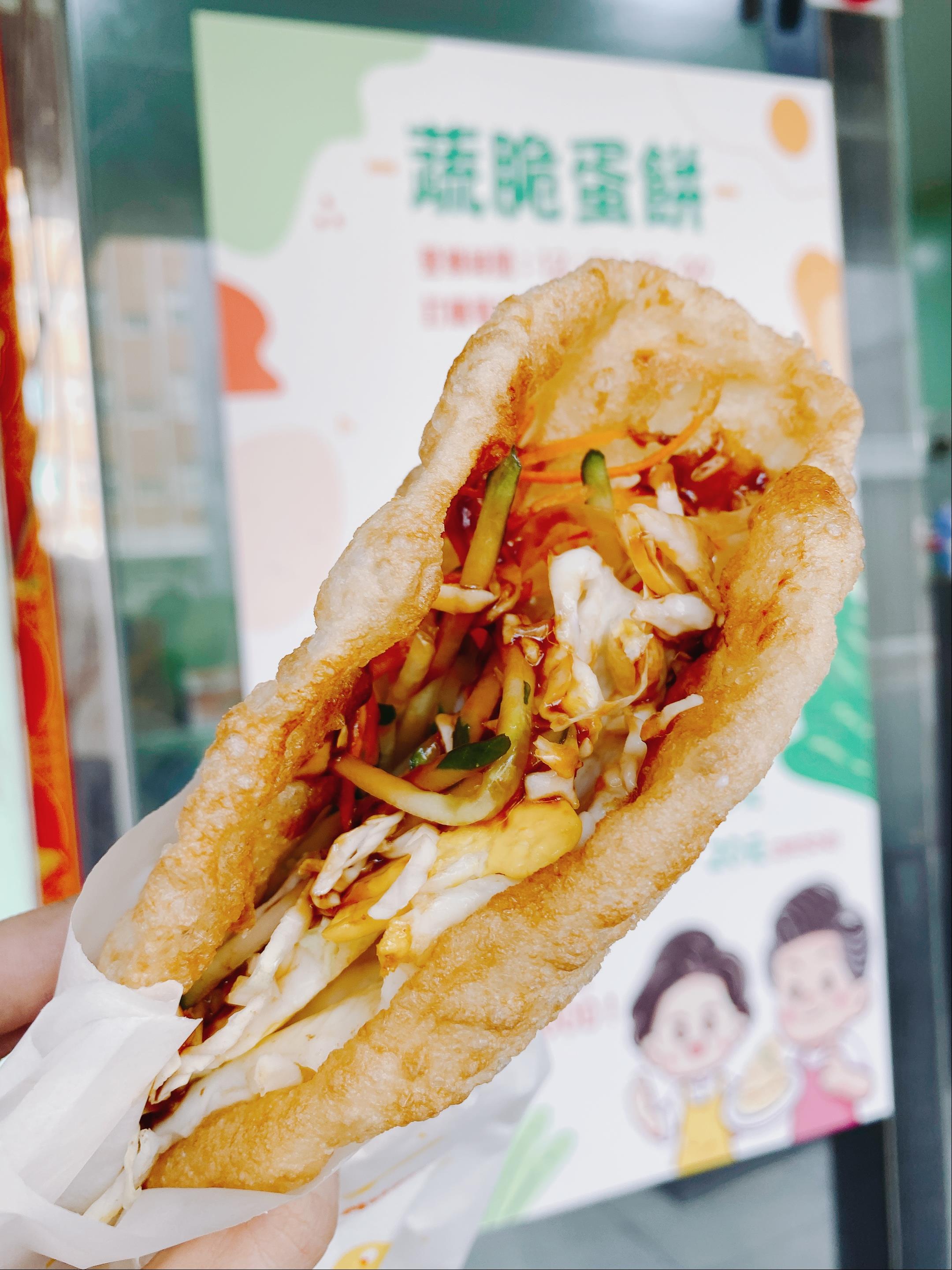 蔬脆蛋餅 【馬公市】