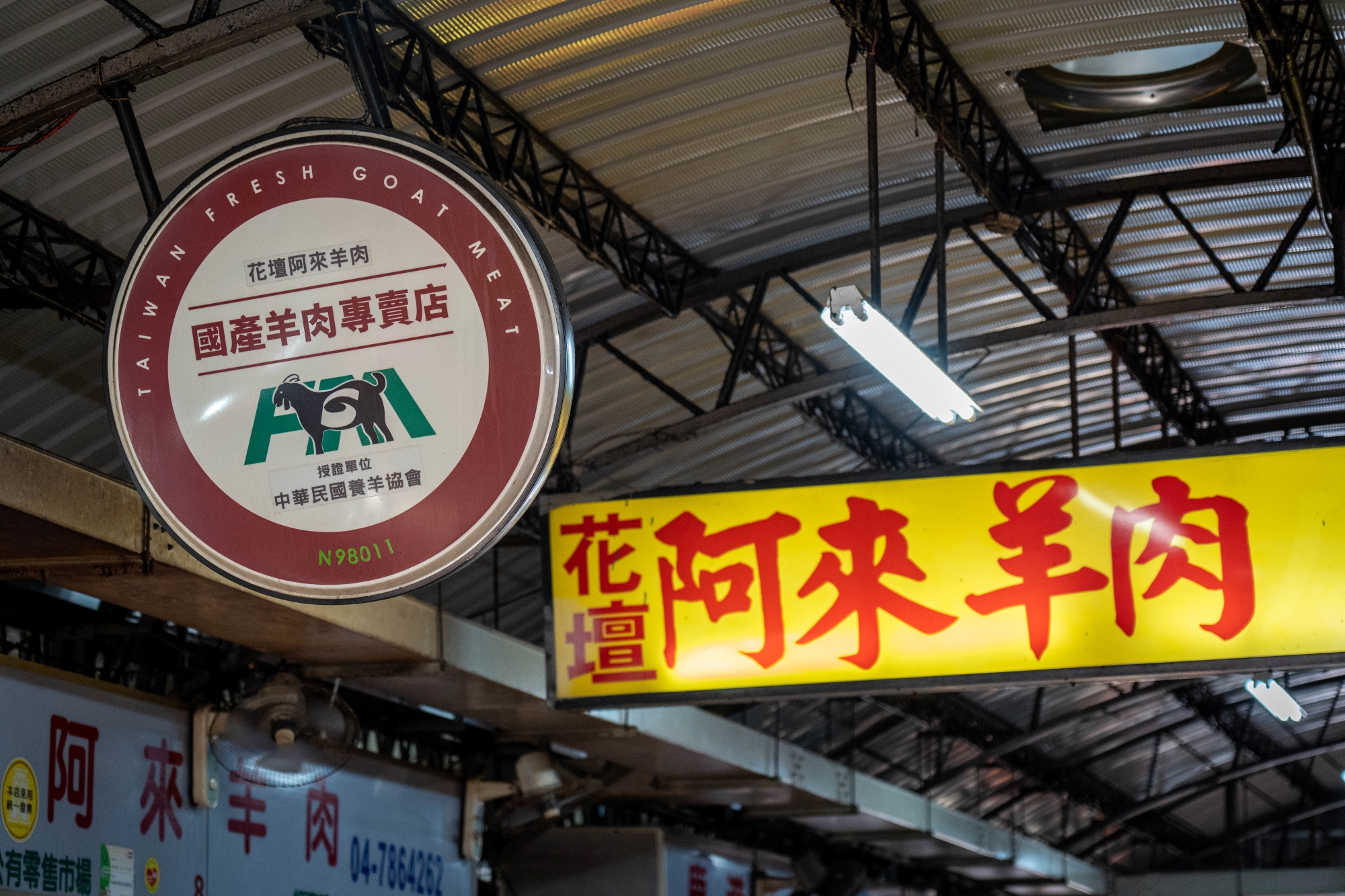 阿來羊肉店