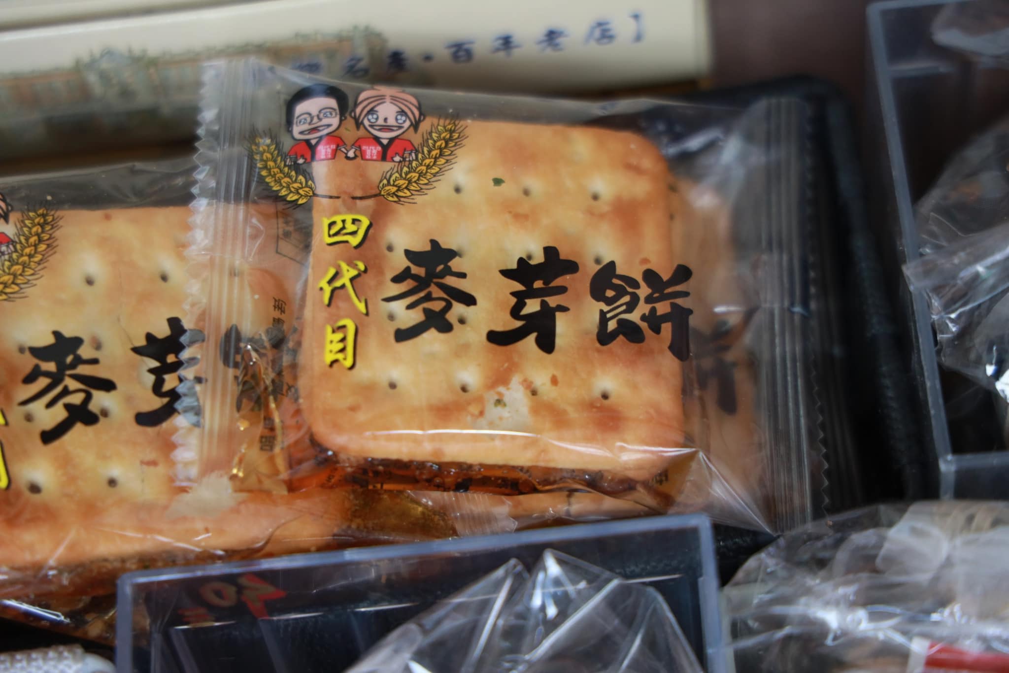 四代目麥芽酥
