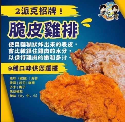2派克脆皮雞排雲林虎尾店