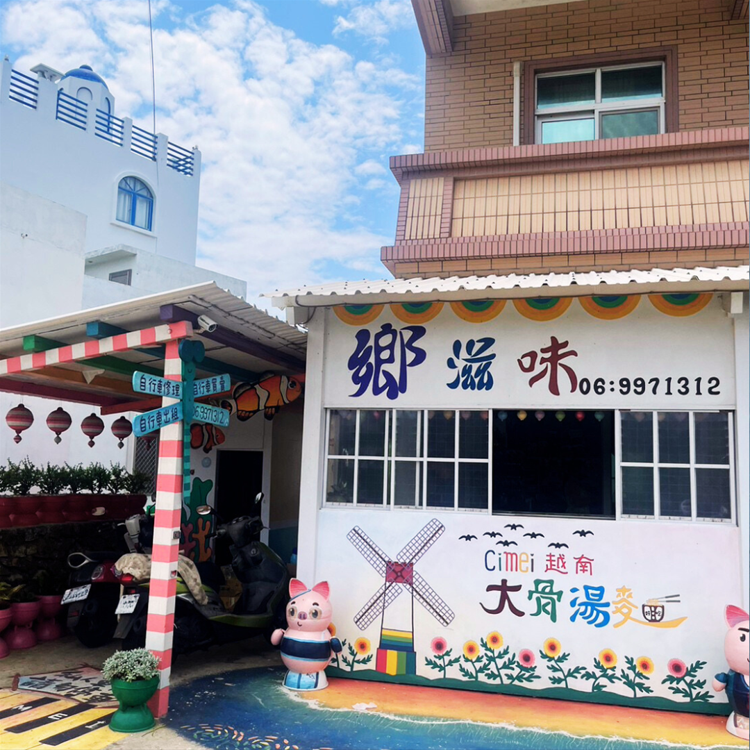 Cimei越南大骨湯麵【七美鄉】