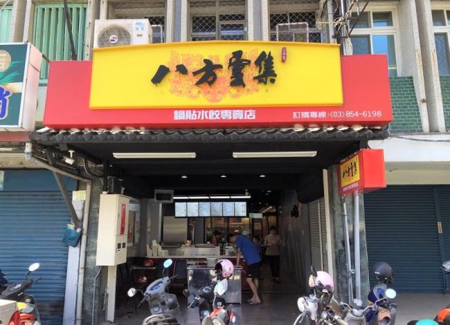 八方雲集鍋貼水餃專賣店-吉安店