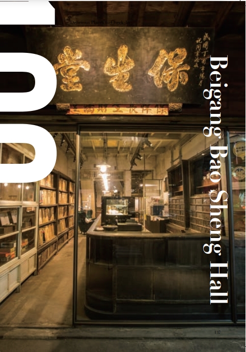 北港保生堂漢方咖啡館