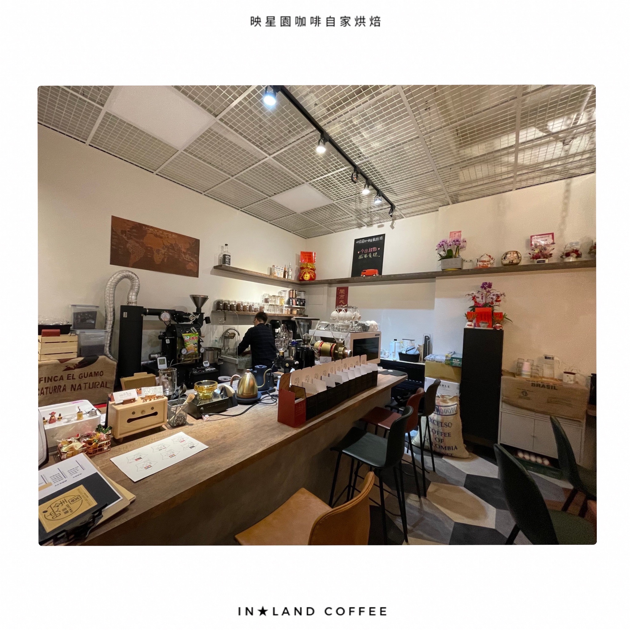 映星園咖啡自家烘焙 instarland coffee