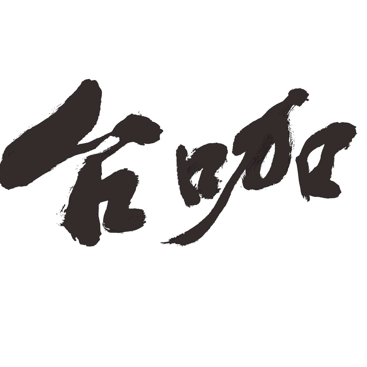 古坑沐賞咖啡